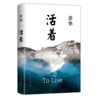 To Live  Yu Hua  Huo Zhe By Yu Hua A Book of Yuhua Chinese Modern Literature Classic Reading Novel Authentic original books