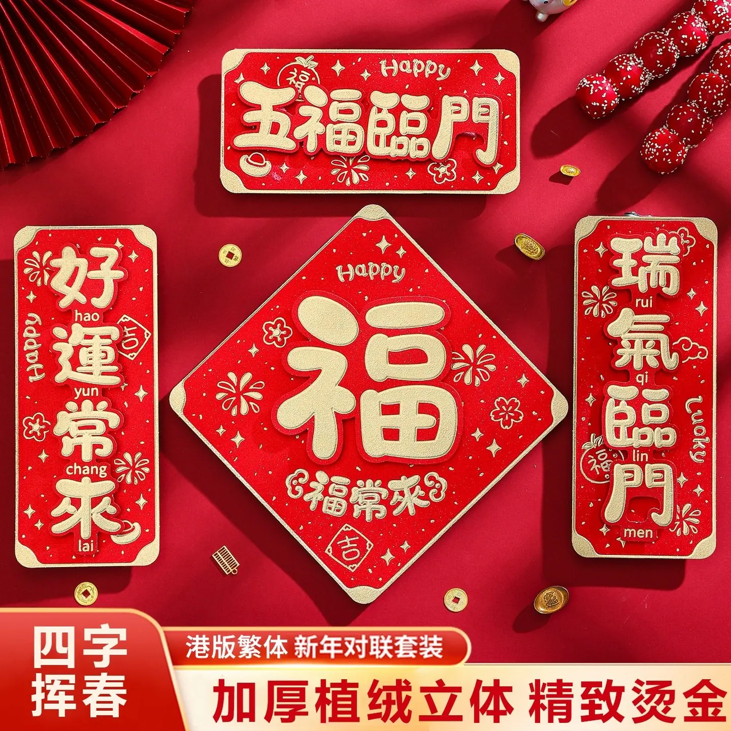 

2026 Year of the Horse 3D Frosted Fu Character Stickers Chinese New Year Four-Word Spring Couplets Traditional Hong Kong Style