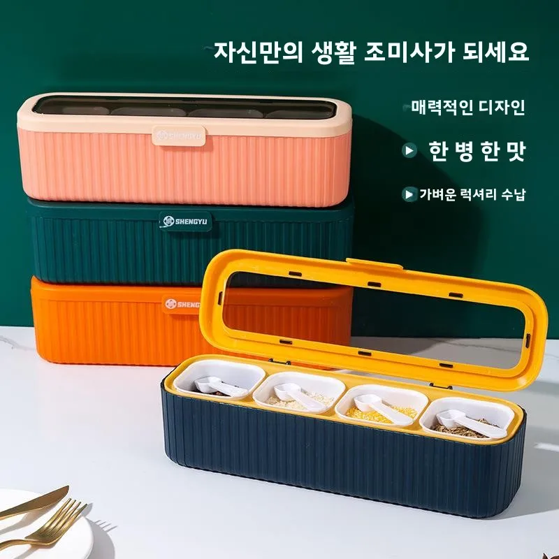 주방 다용도 양념통 습기 방지 소금 보관 용기 향료 증진제 정리함 플라스틱 북유럽 스타일 가정용