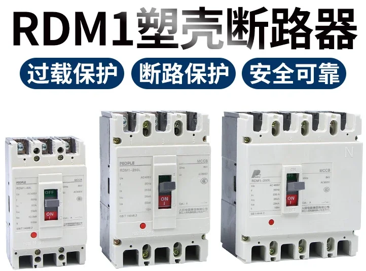 RDM1 molded case circuit breaker NM1 3p 4p air switch 400a 125a 63a open 250a