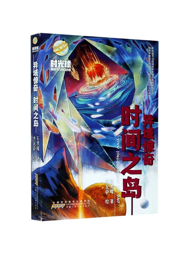 

Книга-сюрприз Winshare: Экзотический остров времени