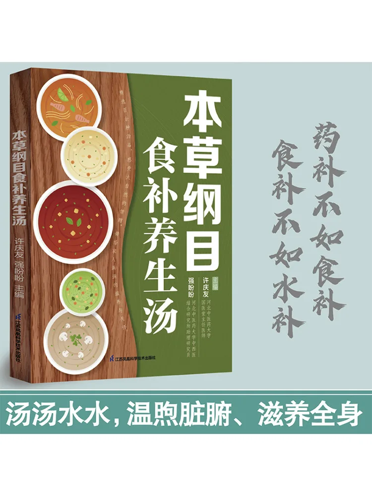 

Book-Winshare Compendium Of Materia Medica Food Supplement and Health Soup