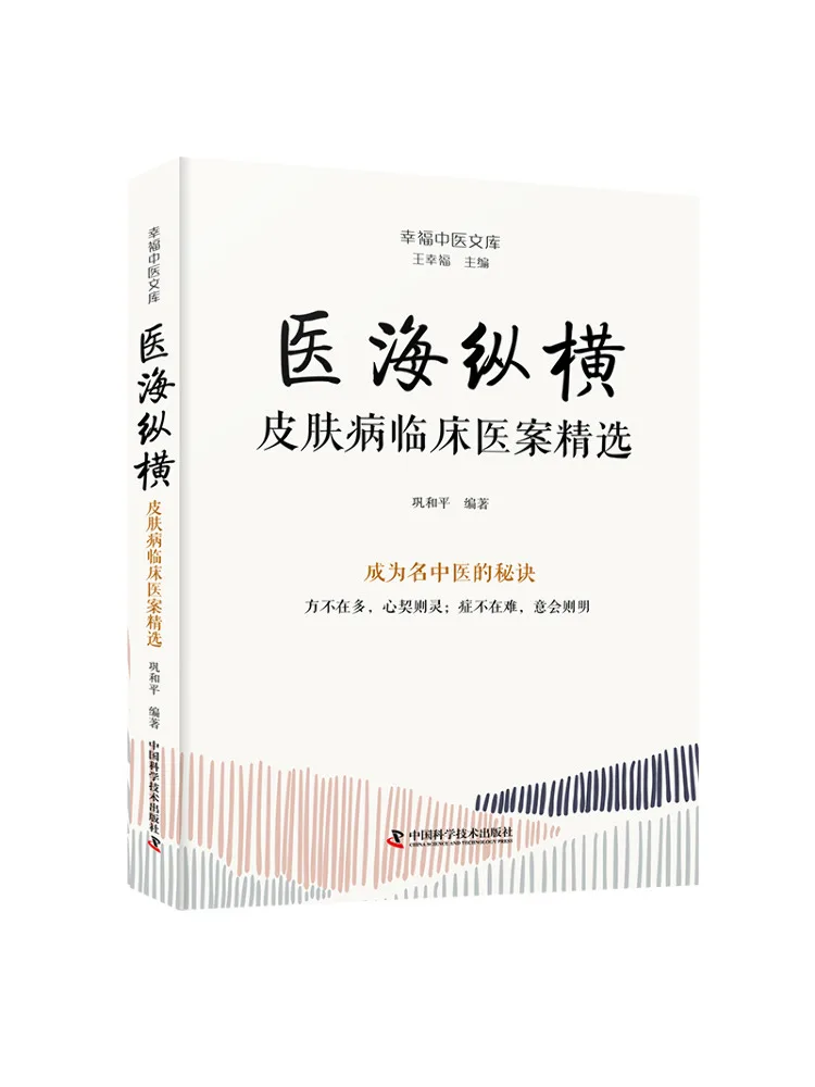 

Book-Winshare Selected Clinical Doctors Of Medical and Seasonal Dermatological Diseases