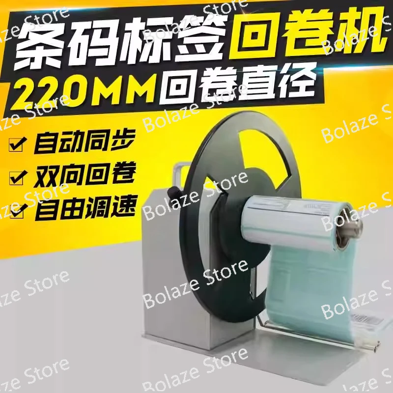 Barcode Printer Label Rewinder Self-Adhesive Paper Winder Automatic Label Rewinding Tool for Wash Label with Multi Size Cores