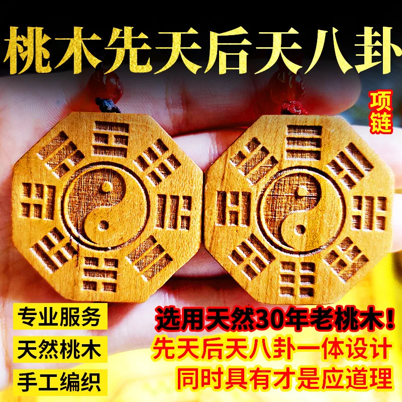 Mahogany Wood Eight Diagrams Mirror Congenital and Acquired Necklace Pendant Fuxi Wenwang Five Elements Zhou Yi Tai Chi Yi Jing