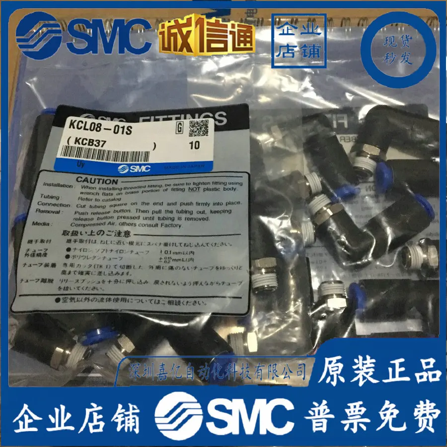 

2025 KCL08-01S Japan SMC Original Genuine Self-sealing Quick-change Connector