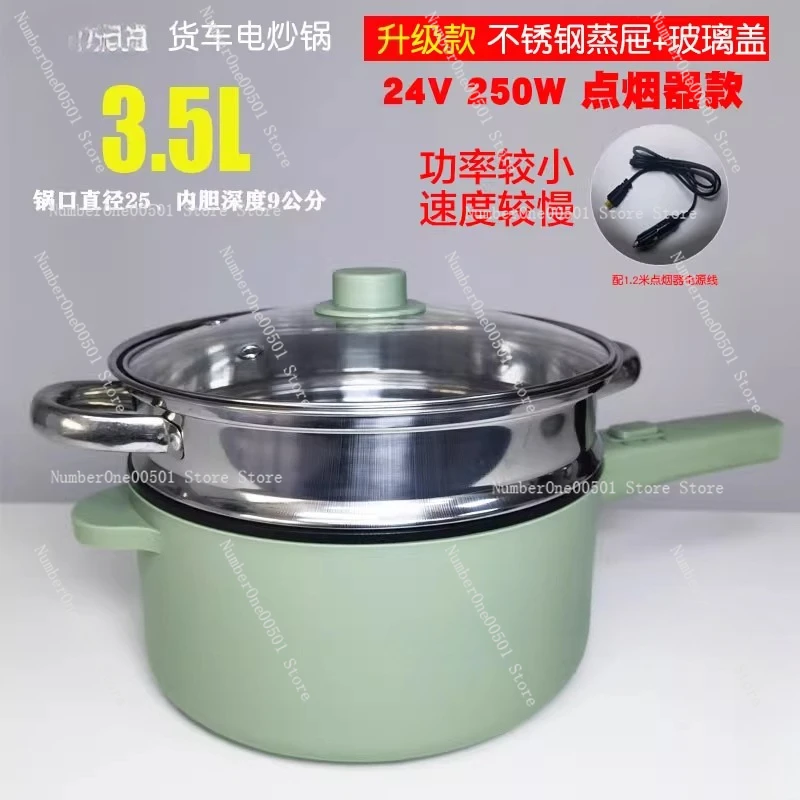 

Car electric wok 24v truck special multi-functional electric cooking pot for cooking noodles and stewing integrated rice cooker