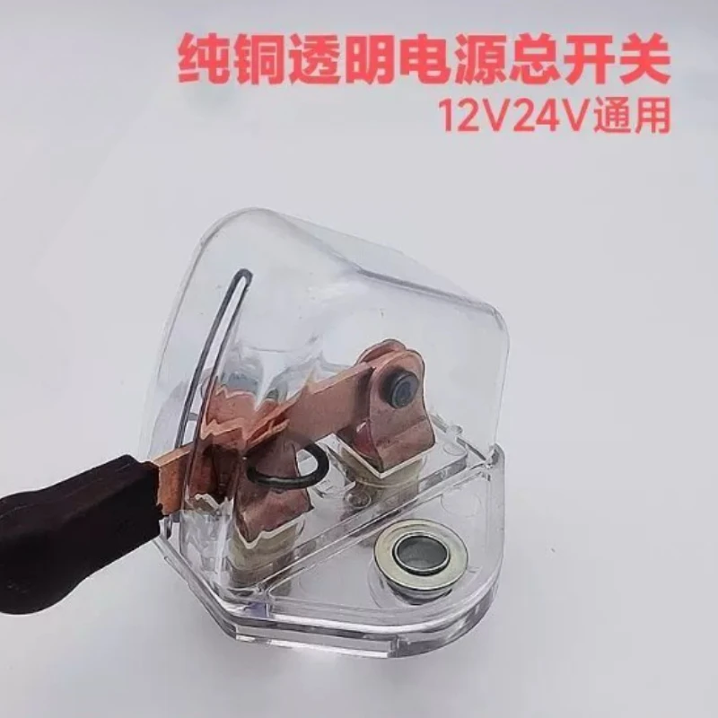 Automobile power supply master switch, cart tricycle battery power failure, original switch 12V24V battery knife