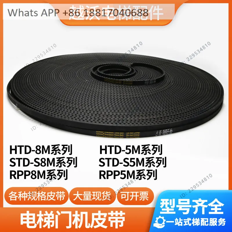 Elevator door machine belt Synchronous car door belt HTD5MS5M/RPP5MS8M
