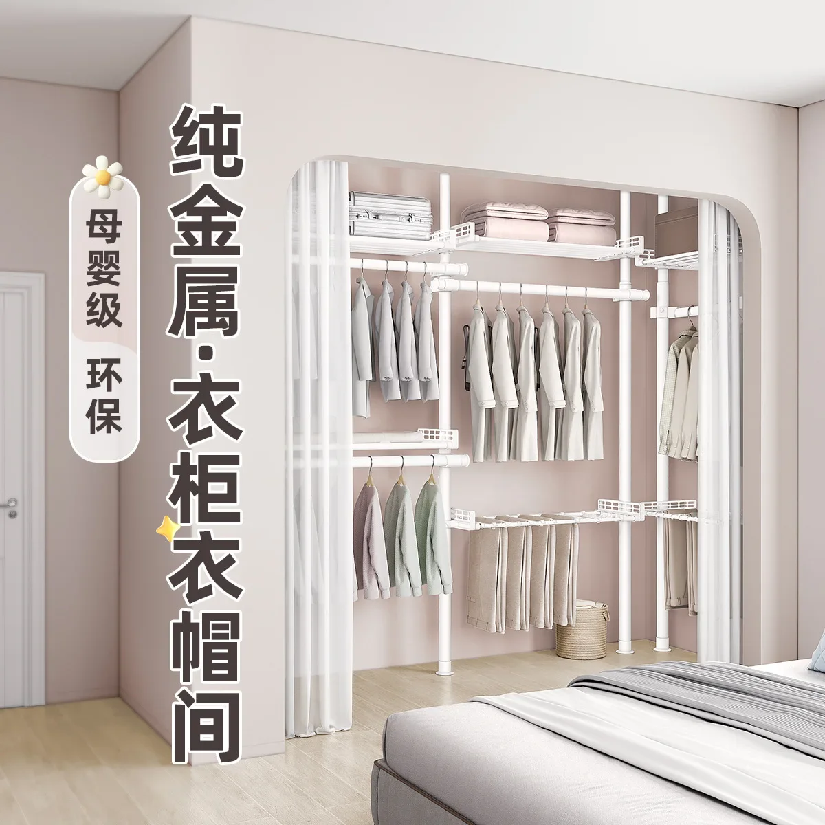 Stojak na ubrania do domu, niezniszczalny, do sypialni, otwarty, do szatni, prosty, podłogowy, metalowy.