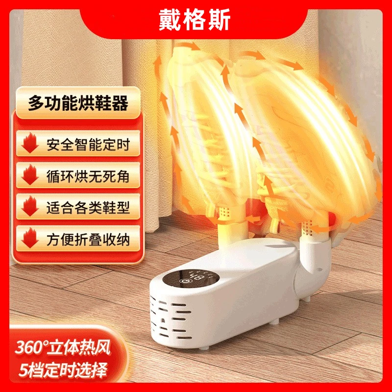 Foldable Shoe Dryer, Heated Shoe Dryer, Fast-Drying Shoe Dryer, Deodorizing & Bactericidal, Wet & Dry Dual-Use