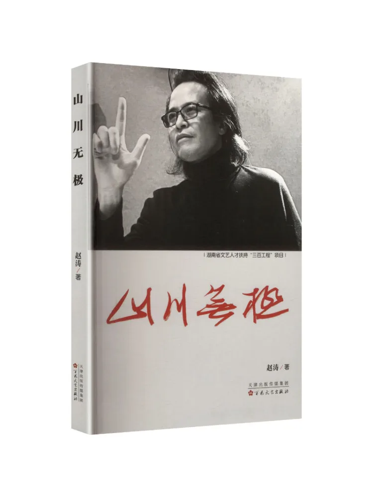 

Книга-Winshare Бесконечные горы и реки