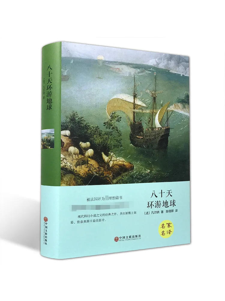 

Книга-хит продаж: Вокруг света за восемьдесят дней