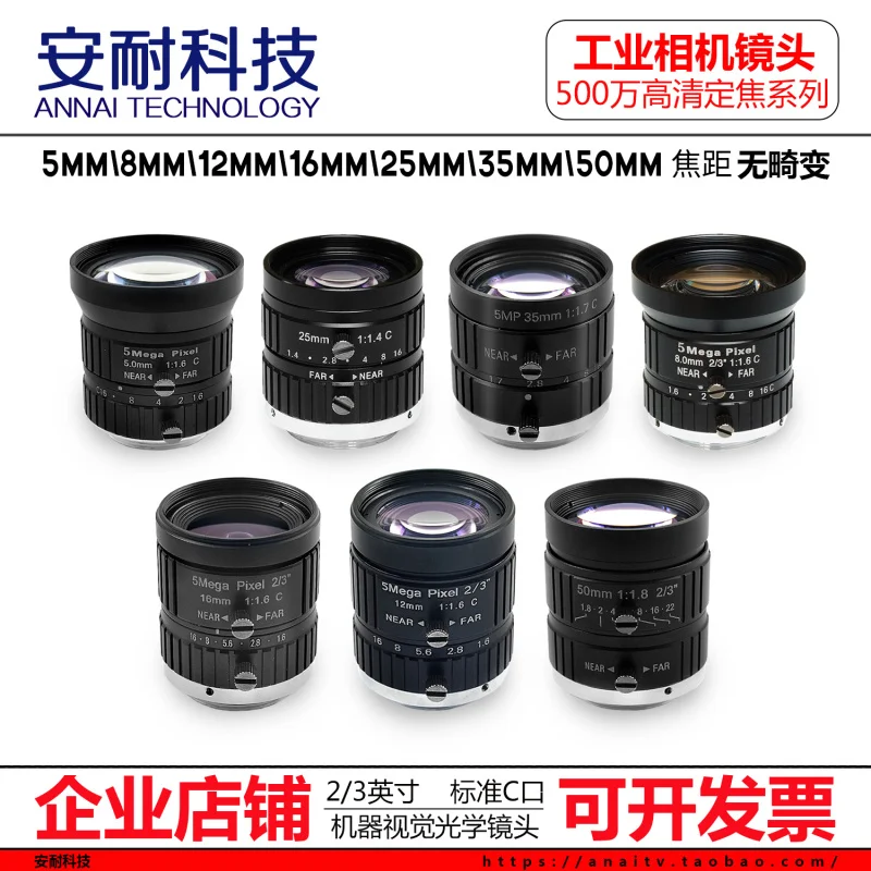 

Camera repair accessories for 5 million machine vision industrial lens C port 6 8 12 16 25 35 50mm ² 3/3-inch C port