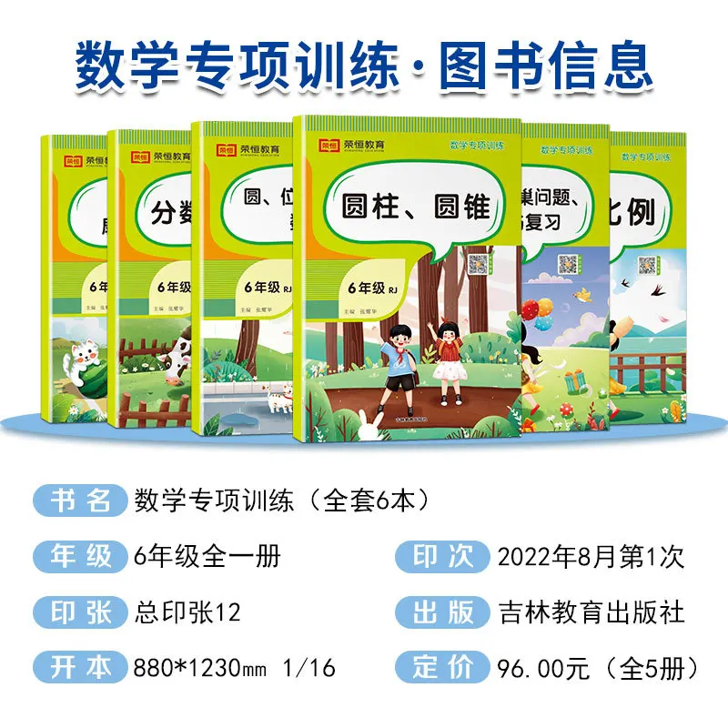 Sixth Grade Math Calculation Problem Reinforcement Training, Application Problem Specialization, People's Education Press