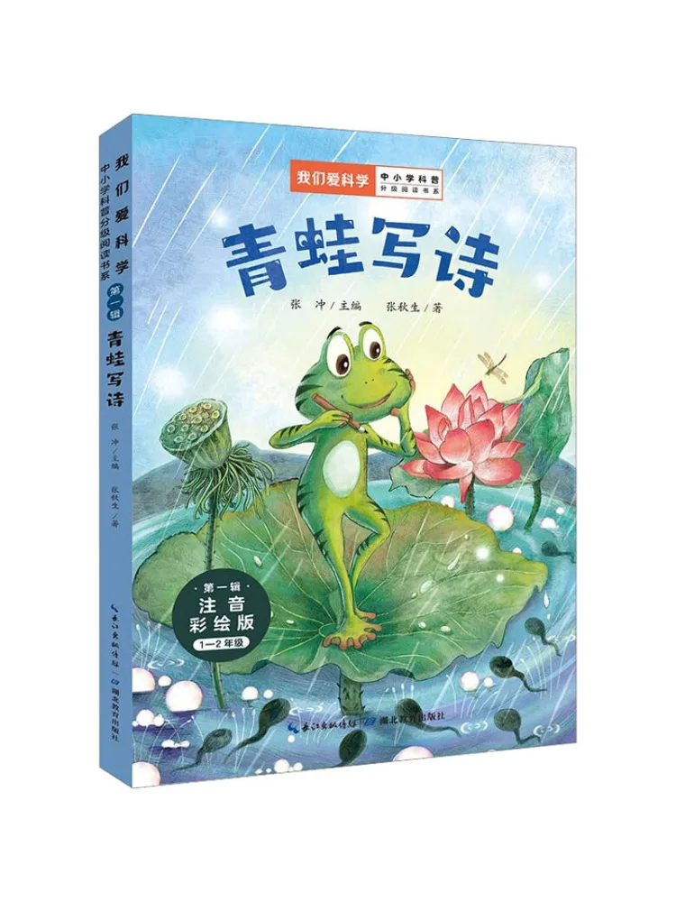 

Book-Winshare Frog Writes Poetry Phonetic Color Edition
