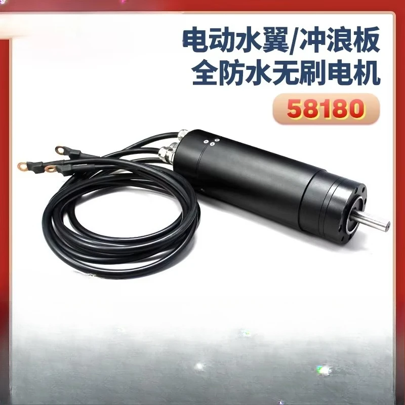 58180 electric hydrofoil surfboard thruster, fully waterproof, large thrust, sensory internal rotation brushless motor