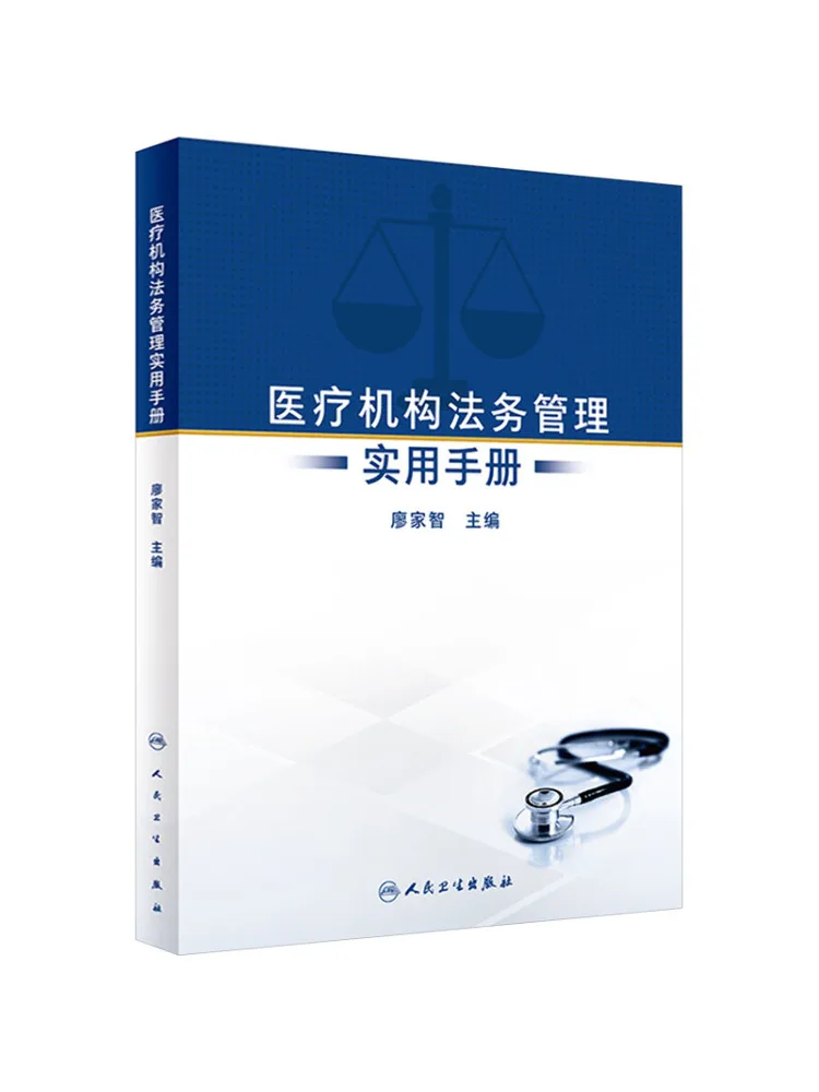 

Книга-руководство Winshare: Практическое руководство по юридическому управлению в медицинских учреждениях