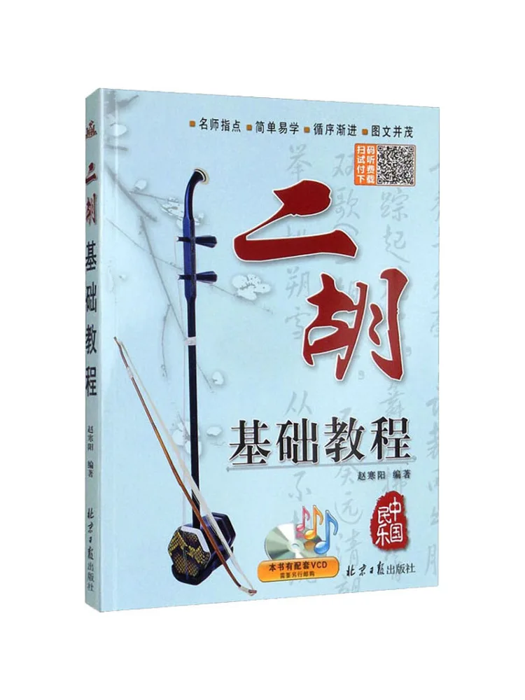 

Book-Winshare Erhu Basic Tutorial