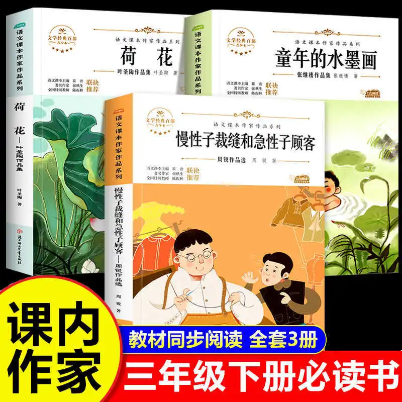 

Slow Paced Customers and Impatient Tailors, Extracurricular Book for Grade 3, Lotus, Written By Ye Shengtao