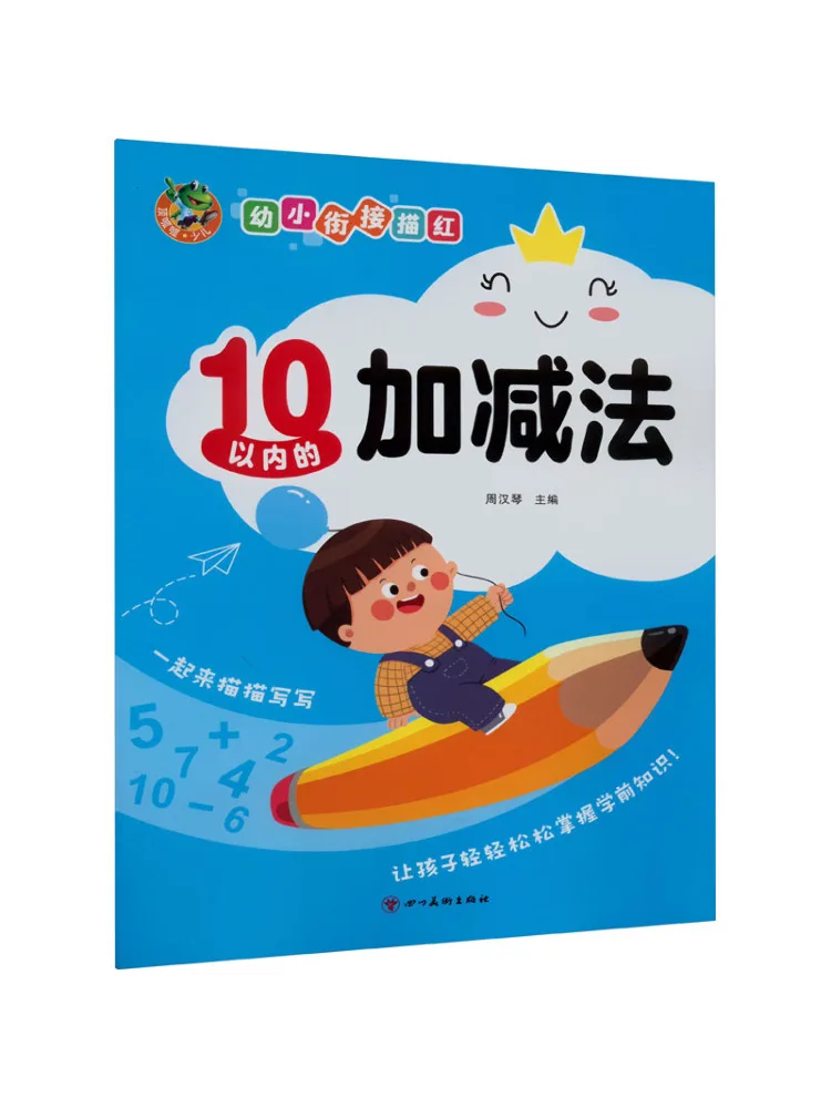 

Book-Winshare Addition and Subtraction Within 10 For Young Children To Connect To Trace Red