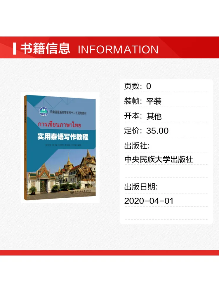 Book-Winshare Practical Thai Language Learning Tutorial Yang Wenxue Et Al