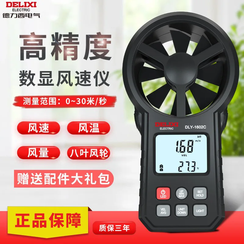 Delixi Digital Anemometer Wind Direction Wind Speed Tester Temperature and Humidity Anemometer Wholesale High Precision