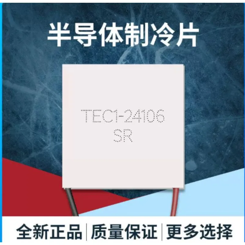 1Pcs/lot TEC1-24106 55x55mm Thermoelectric Cooling Peltier Plate 24V 6A 200℃ Temperature Difference