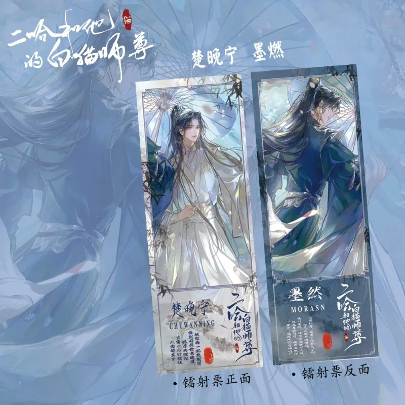 Husky และแมวสีขาวของเขา Shizun Merch ป้ายพวงกุญแจเลเซอร์การ์ด 6 ชิ้นชุด Chu Wan Ning,Mo Ran