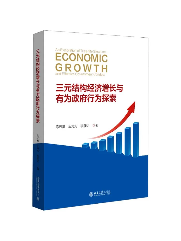 Book-Winshare Exploration Of Tripartite Structural Economic Growth and Effective Government Behavior