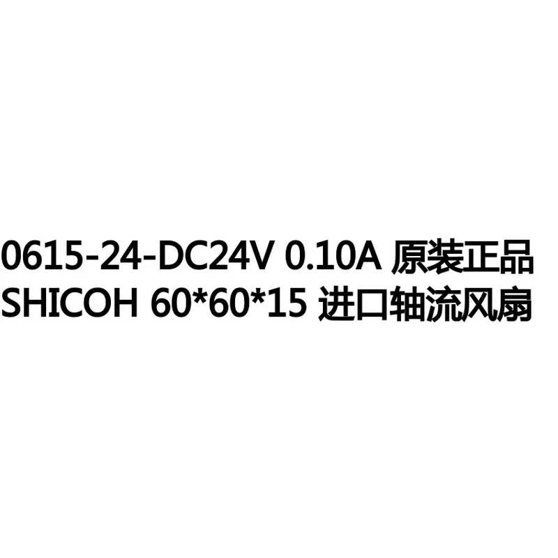 for SHICOH 0615-24-DC24V 0.10A Original Genuine Imported Axial Flow Fan 60x60x15mm