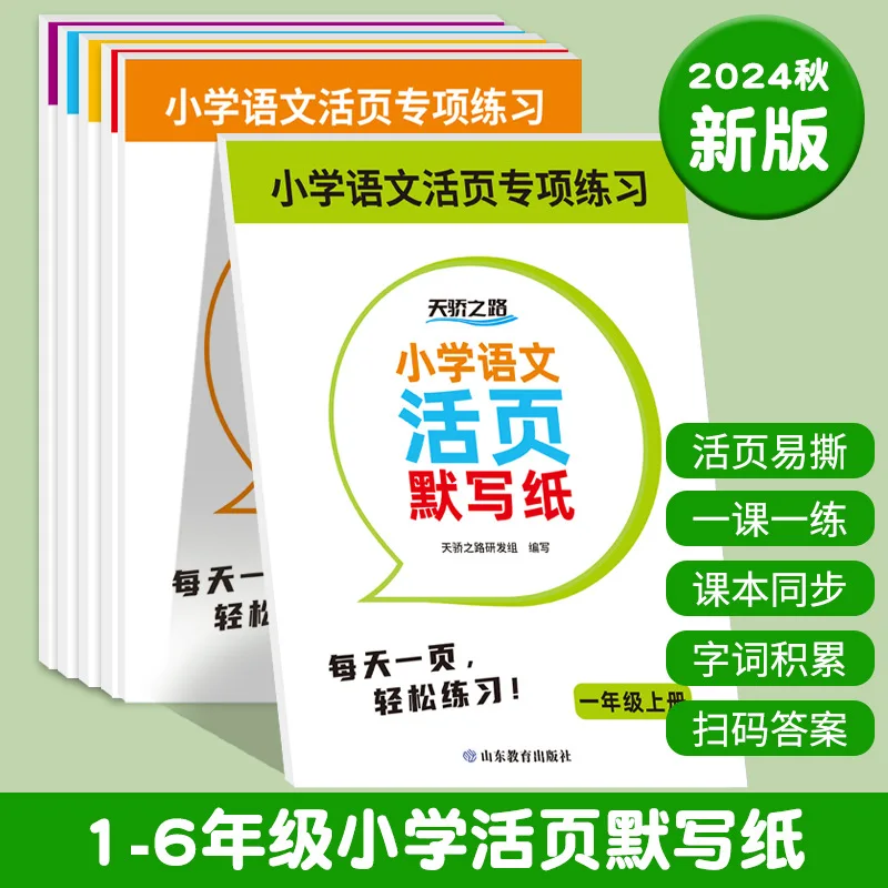 Primary School Chinese Loose Leaf Dictation Paper, Math Synchronous Calculation Questions, Synchronized with The PEP Textbook
