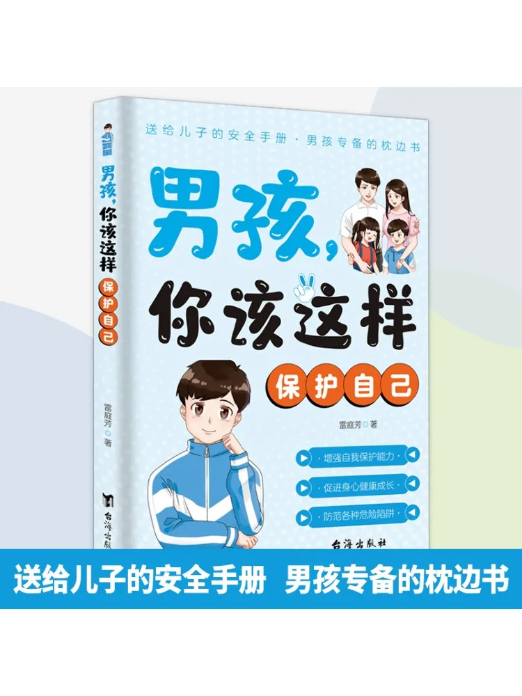

Книга-Winshare Boy Вот как вам следует защитить себя
