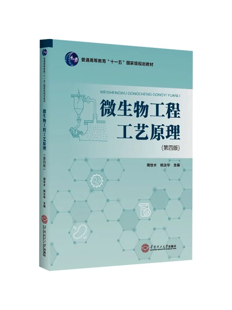 Book-Winshare Microbial Engineering Process Principles Fourth Edition