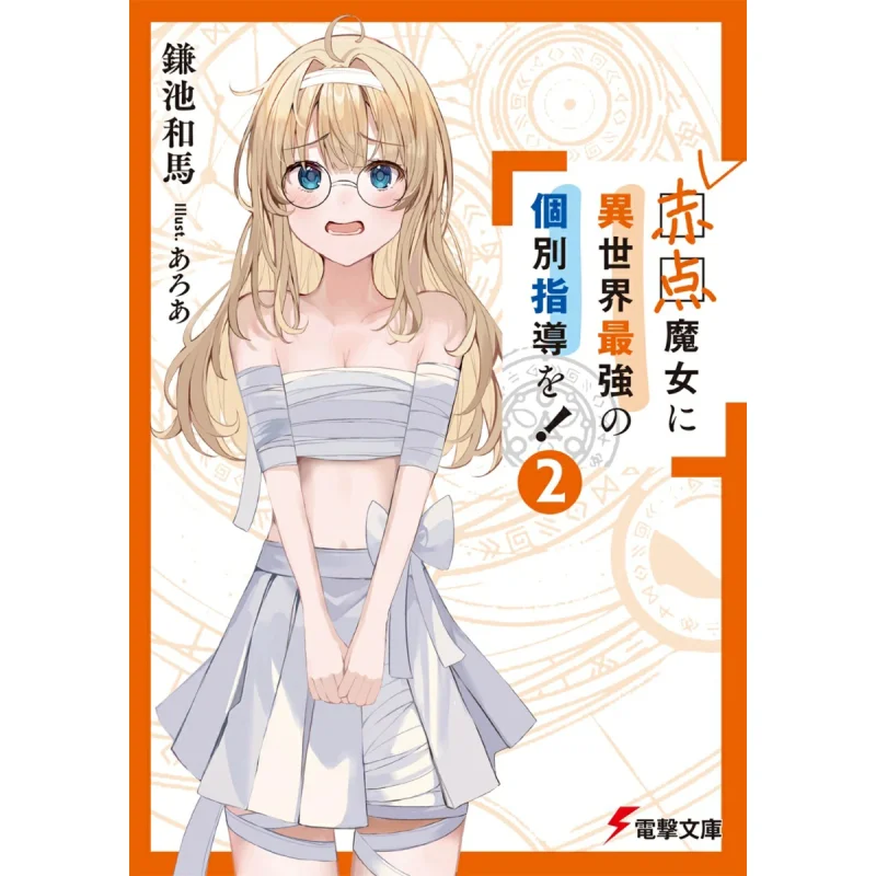 

Самая высокая индивидуальная настройка в другом мире Камике и лошадь Книжный магазин Кадокава 9784049154405 Книга