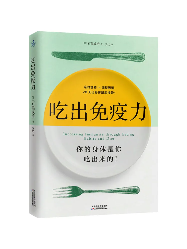 

Book-Winshare Eat Immunity