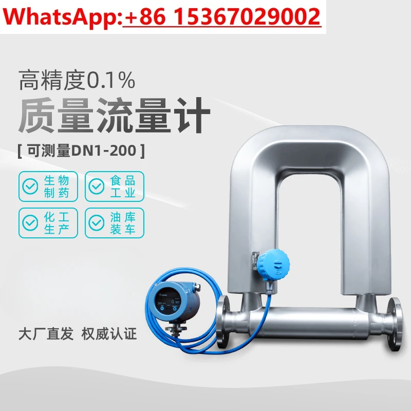 

Массовый расходомер Жидкая вода Газ Малый расход Высокоточный массовый расходомер