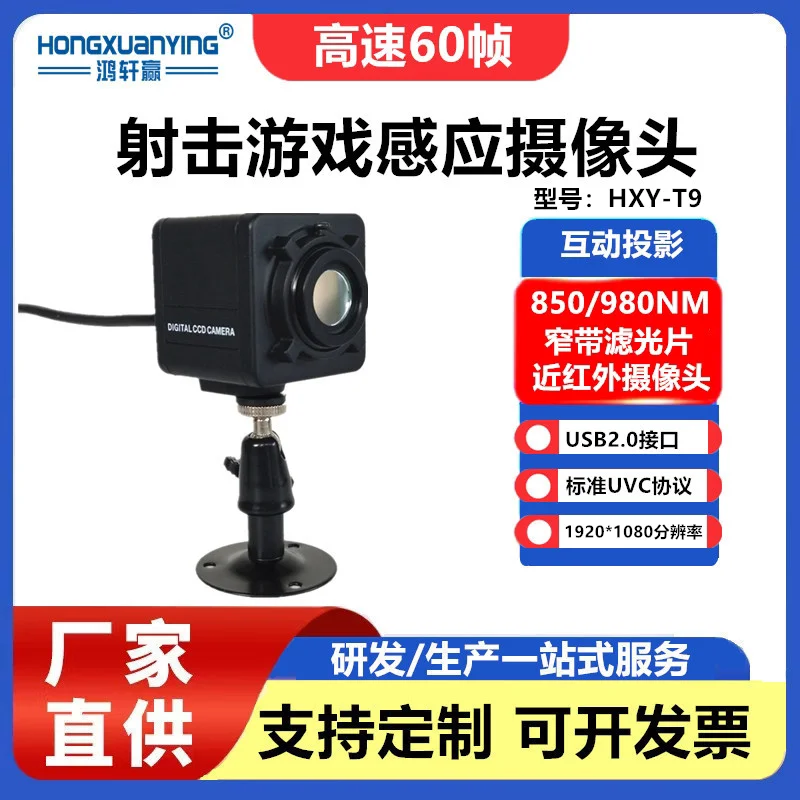 60 frames shooting game interactive projection camera USB HD driver-free 850 laser infrared