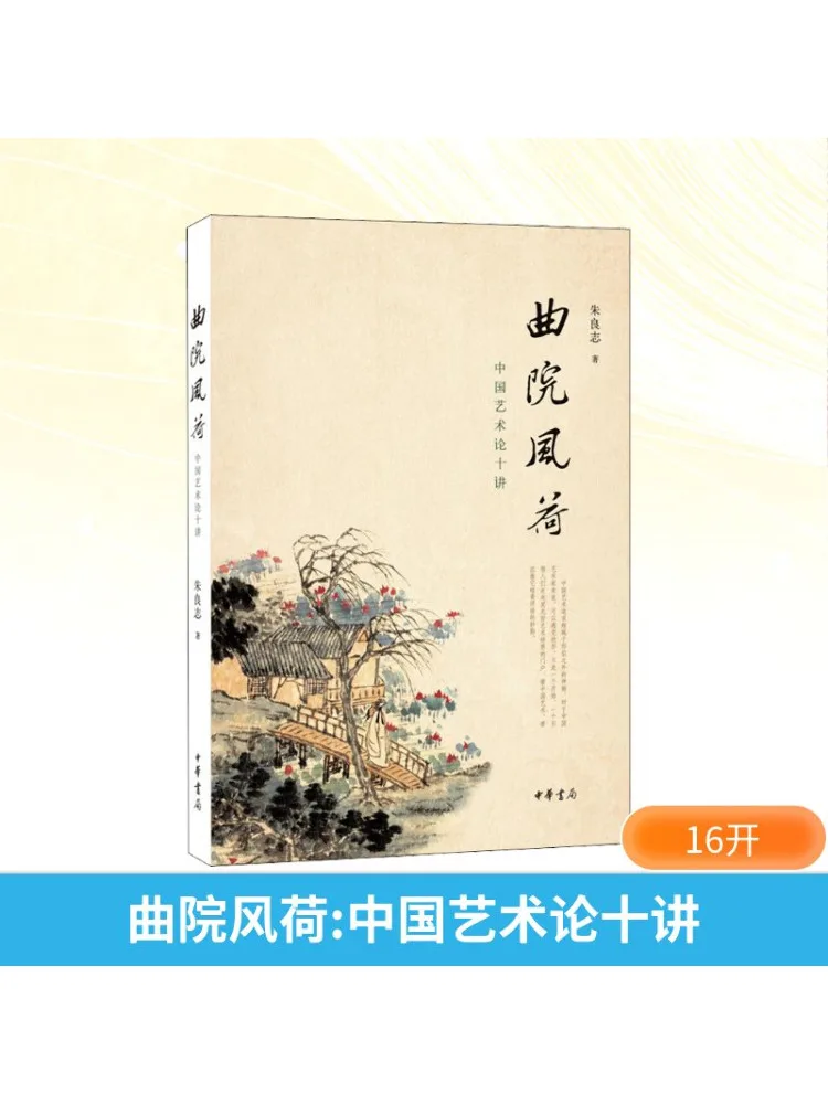 

Book-Winshare Ten Lectures on Chinese Art Theory By Quyuan Fenghe