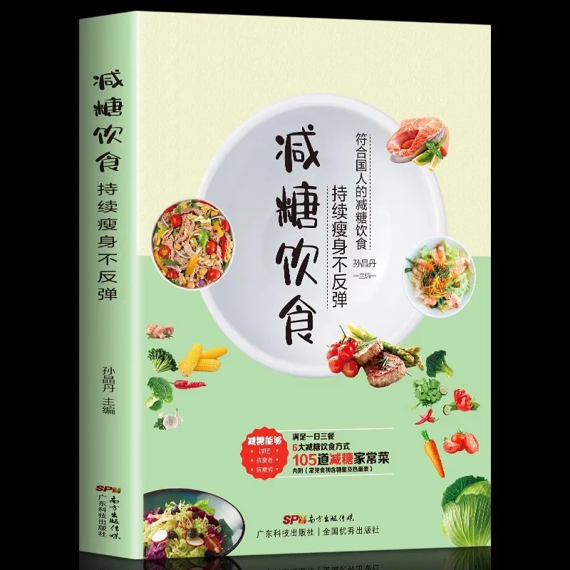 

Sugar Reducing Diet, Continuous Weight Loss Without Rebound, Weight Loss and Fitness Meals, Recipe Books, Weight Loss Guide