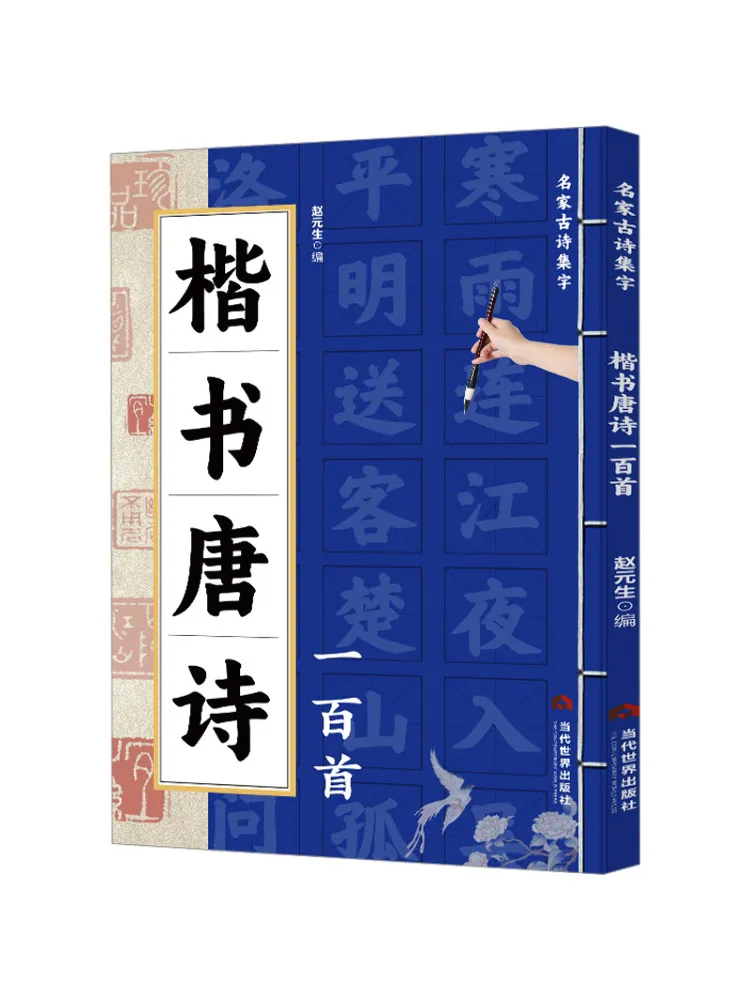 

Book-Winshare One Hundred Tang Poems in Regular Script