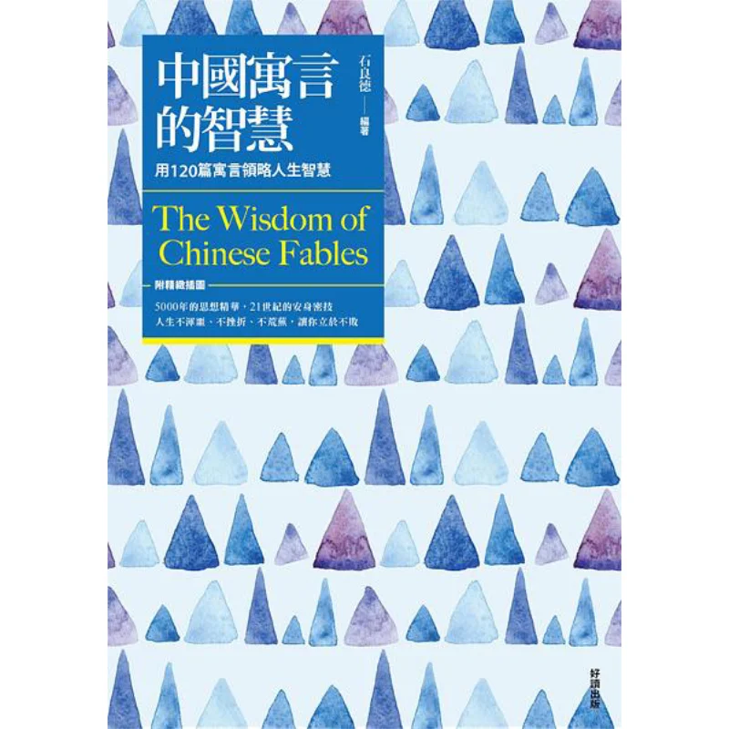 

Мудрость китайских байков, новое издание с изысканными иллюстрациями Ши Лианд, хорошее чтение, издательство 9789861783031, книга