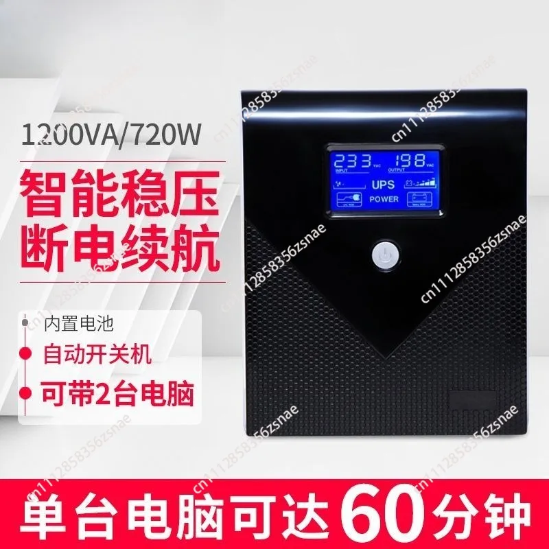 for UPS uninterruptible power supply household  voltage regulation monitoring backup anti-power failure desktop computer host