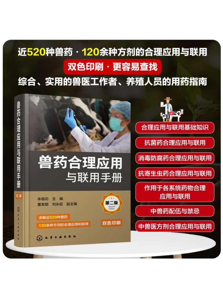 

Book-Winshare Veterinary Medicine Reasonable Application and Joint Manual 2nd Edition