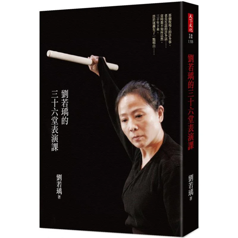 

Liu Ruoyus ThirtySix Acting Lessons Liu Ruoyu Tianxia Publishing 4713510946039 Книга