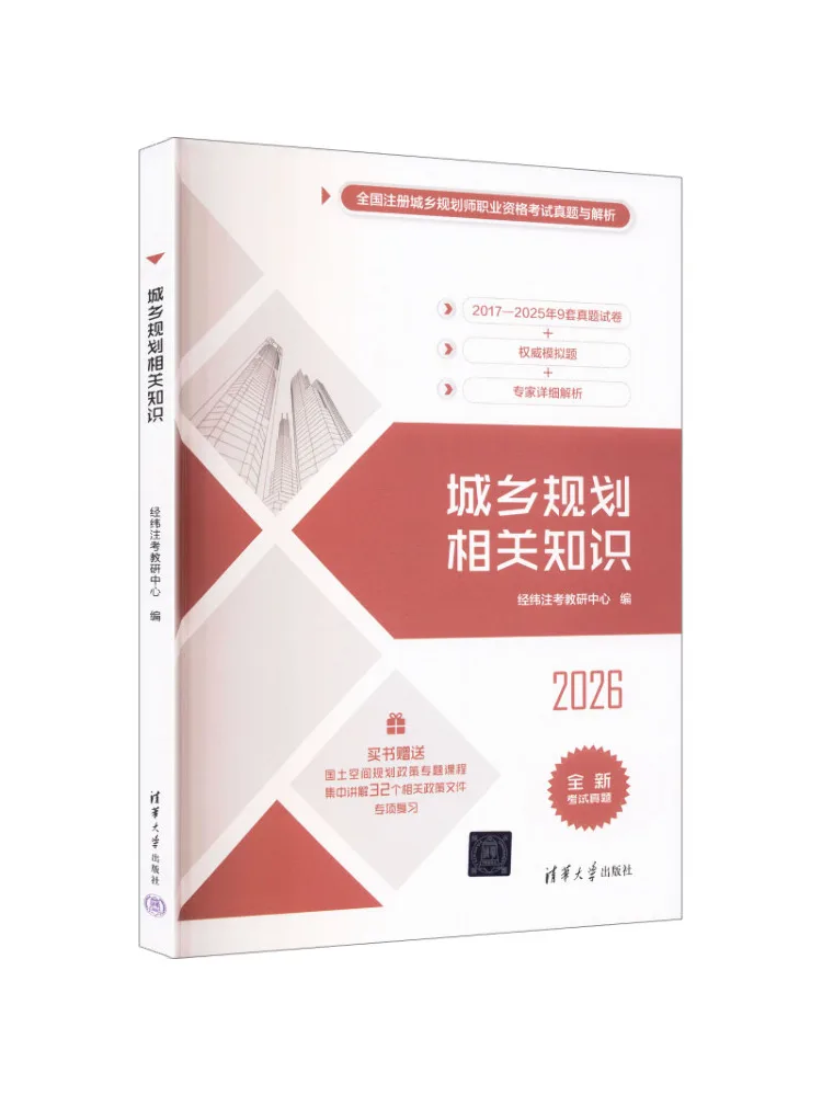 Book-Winshare Knowledge Related To Urban and Rural Planning 2026 Edition