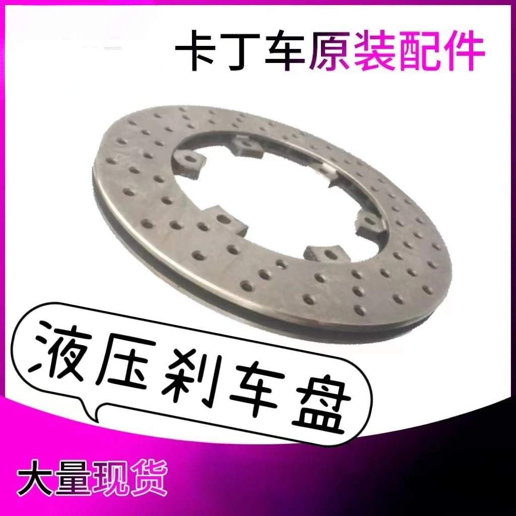 

Y Kart racing accessories, brake cooling ventilation disc, hydraulic brake disc