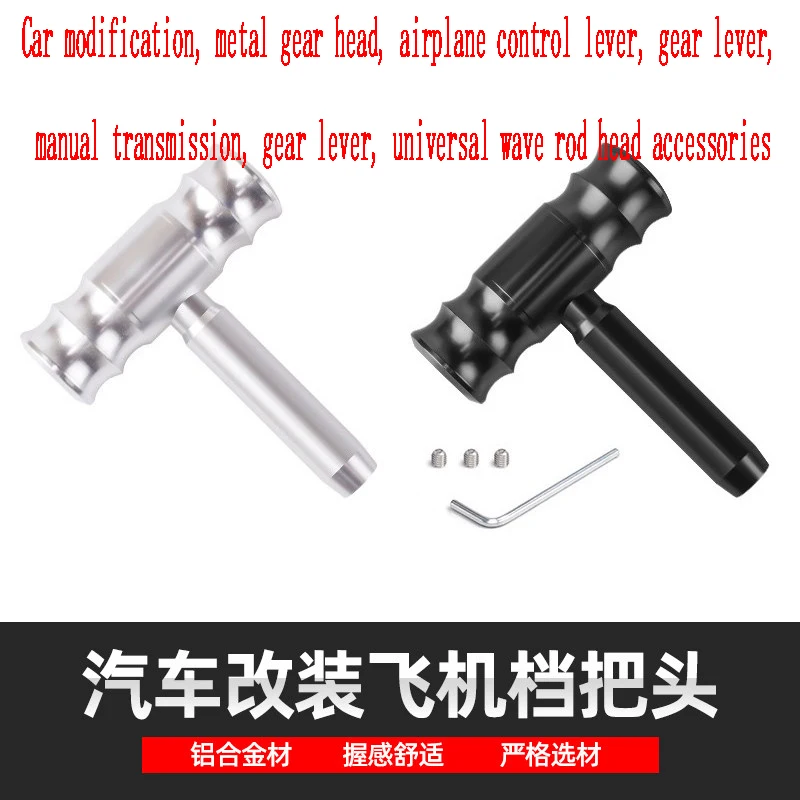 Car modification, metal gear head, airplane control lever, gear lever, automatic manual transmission, gear lever, universal wave