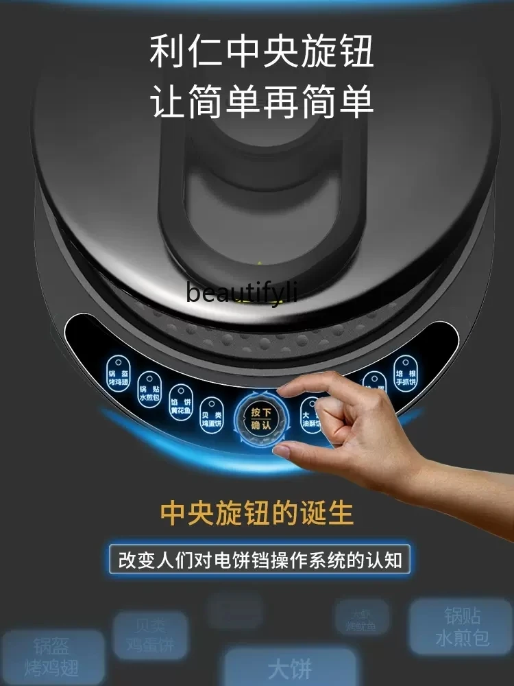 Electric cake pan, enlarged and deepened household small double-sided heating commercial new automatic frying machine