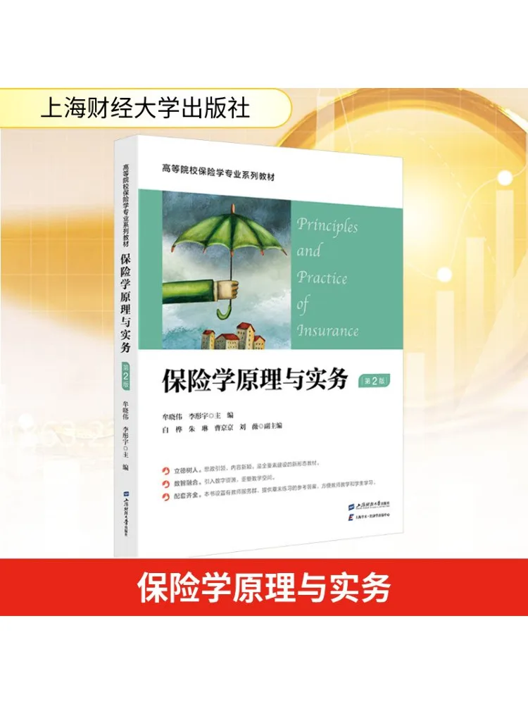 

Книга-Winshare Принципы и практика страхования 2-е издание